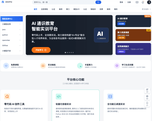 AI 实训平台 / AI Training Platform