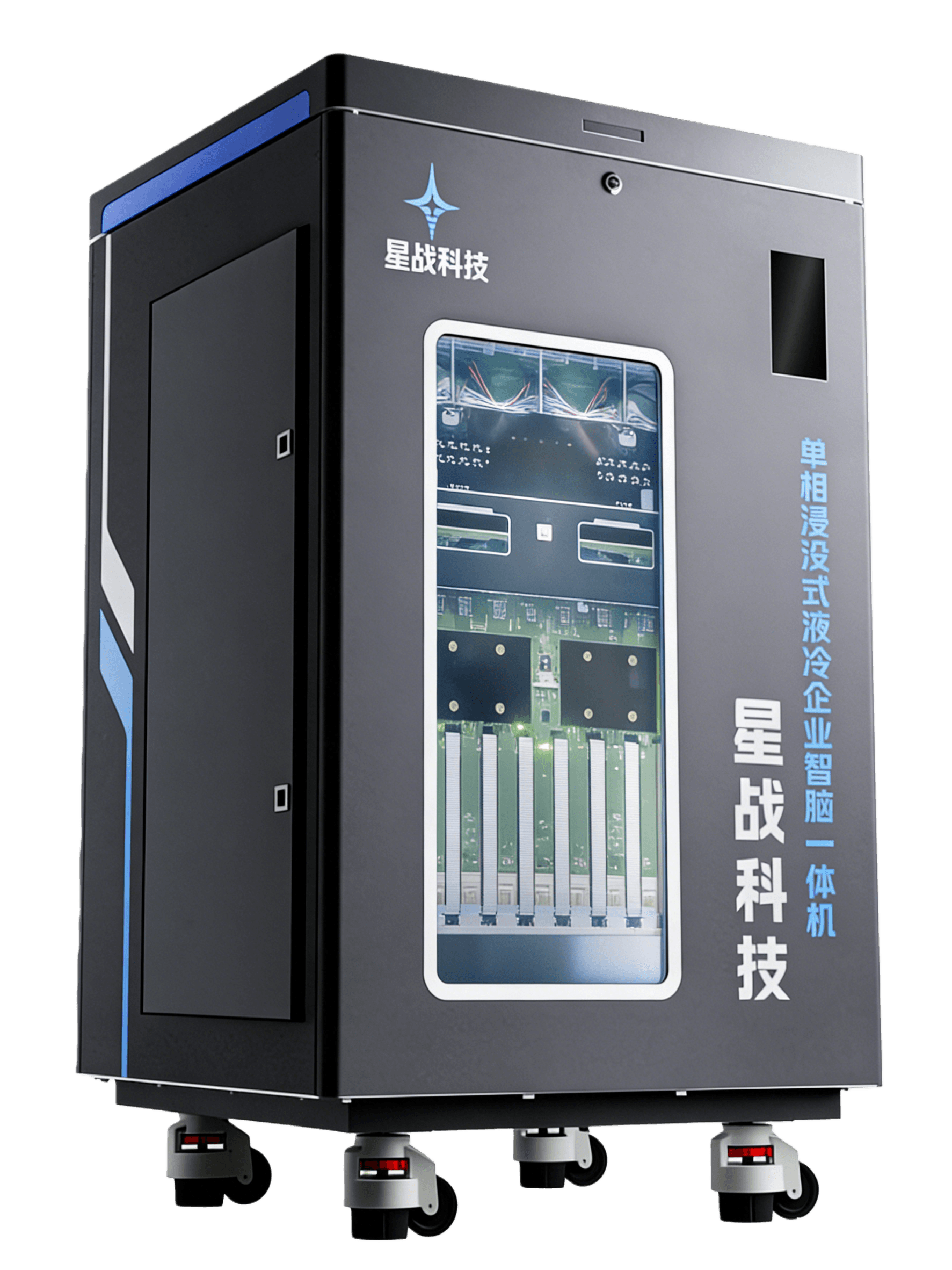单相浸没式液冷企业智脑一体机 / Single-phase immersion liquid-cooled enterprise AI server