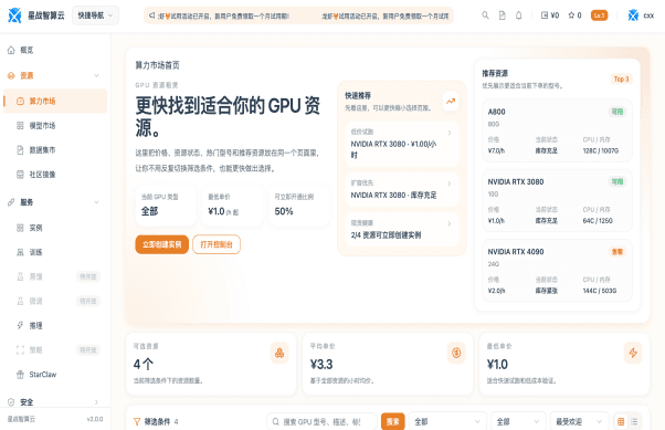 智算云平台 / Smart Compute Cloud Platform